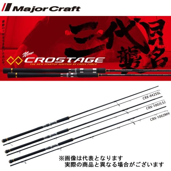Major Craft（メジャークラフト） NEW クロステージ [ ライト