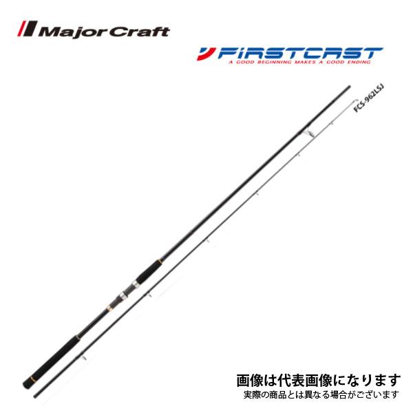 Major Craft（メジャークラフト） ファーストキャスト FCS-962LSJ 大型