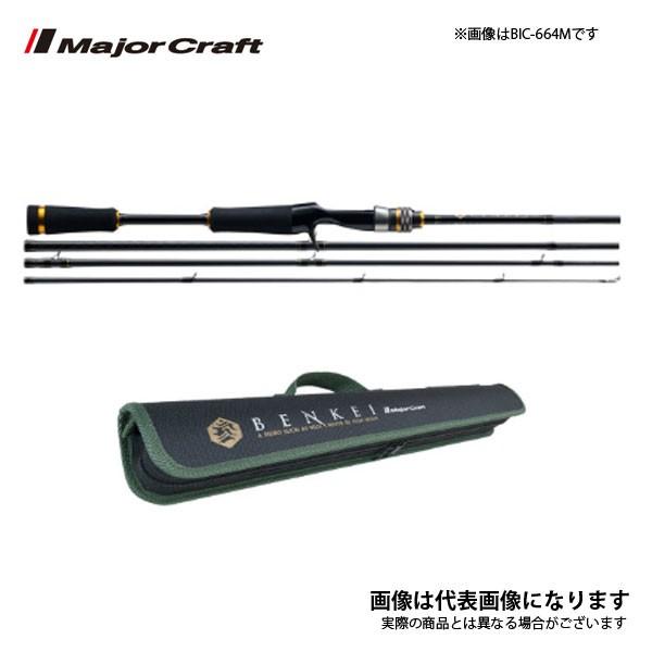 メジャークラフト ベンケイ ［ 4ピースモデル ］ BIC-664M バスロッド 竿 ブラックバス 大型便A 爆買 | Major Craft
