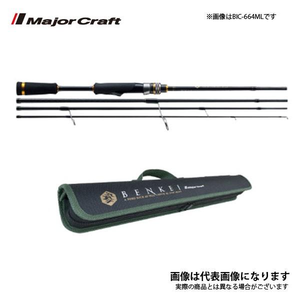 メジャークラフト ベンケイ ［ 4ピースモデル ］ BIS-644L バスロッド 竿 ブラックバス スピニングモデル 大型便A 爆買 | Major Craft