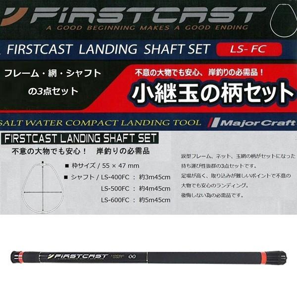 メジャークラフト ファーストキャスト ランディングシャフト Ls 600fc 釣り タモ ランディングシャフト 玉柄 タモ柄 フィッシングマックス 通販 Paypayモール