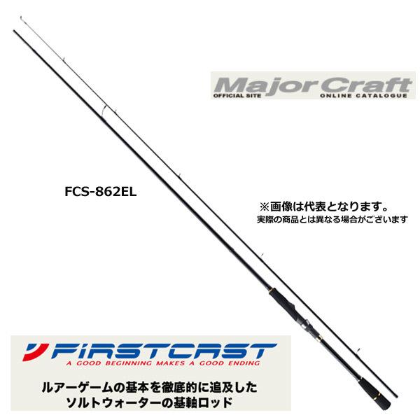 メジャークラフト ファーストキャスト FCS−802EL エギング ロッド アオリイカ 大型便B｜fishingmax-webshop｜02