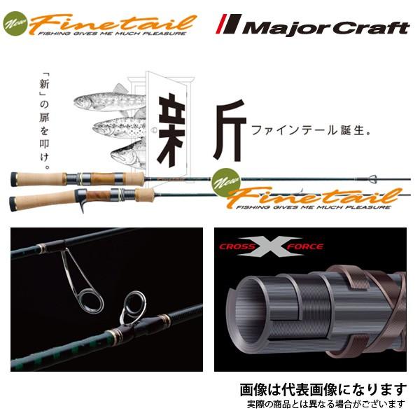 Major Craft（メジャークラフト） NEW ファインテール FSX-822MH