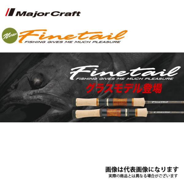 【使用１回のみ】ファインテール462UL(グラスモデル) メジャークラフト ファインテール462ULをレビュー！グラスと同シリーズのカーボンモデル