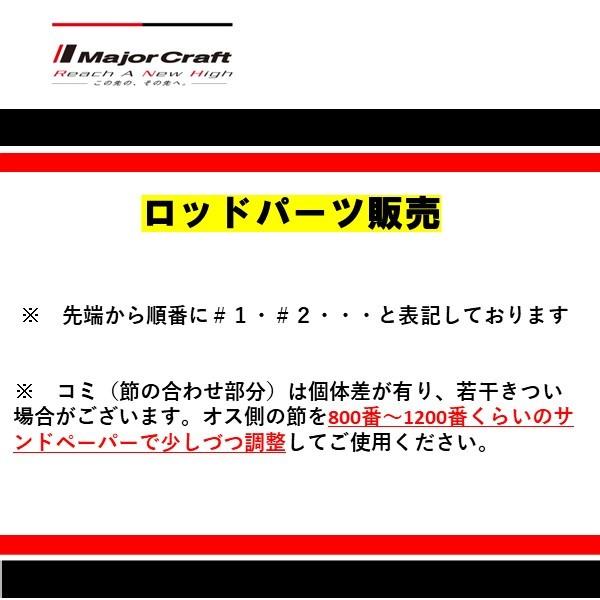 メジャークラフト 【パーツ販売】 クロステージ ロックフィッシュCRX