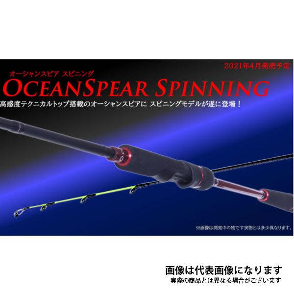 クレイジーオーシャン・オーシャンスピアー OSP-53SP クレイジーオーシャン オーシャンスピアー スピニング OSP-53SP 大型便