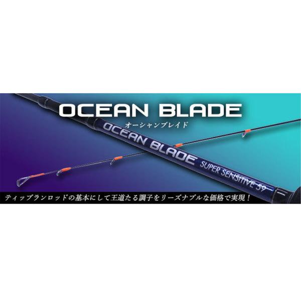 オーシャンブレイドスーパーセンシティブ OBL-59ML 大型便B 爆買