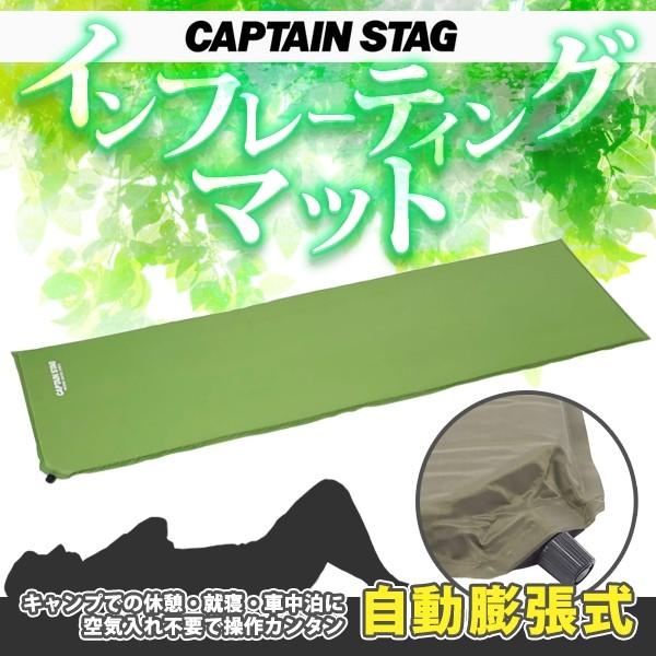 CAPTAIN STAG（キャプテンスタッグ） インフレーティングマット