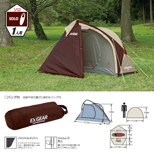 キャプテンスタッグ エクスギア　ソロテント UA-19 テント ツーリング 登山 キャンプ アウトドア 用品｜fishingmax-webshop｜02