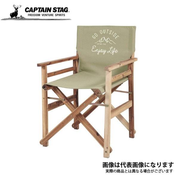 キャプテンスタッグ モンテ FDディレクターチェア（カーキ） UP-1012 チェア イス アウトドア キャンプ 用品 道具 爆買