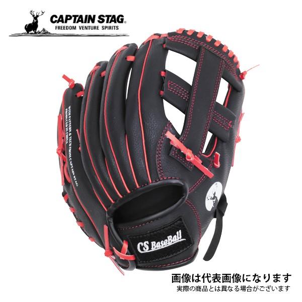 キャプテンスタッグ CS ジュニア野球グラブ （ブラック×レッド） UX-2591｜fishingmax-webshop