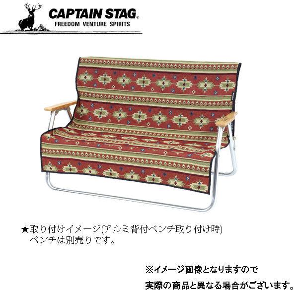 CSネイティブラグ ベンチ用カバー 8