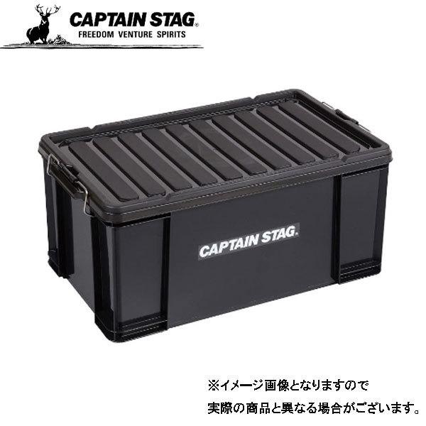 CAPTAIN STAG（キャプテンスタッグ） コンテナボックス No75(ブラック