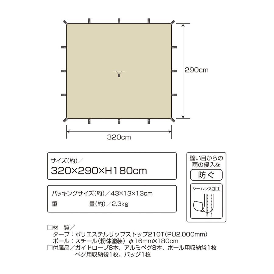 キャプテンスタッグ トレッカー レクタタープセット320x290UV カーキ UA-1089｜fishingmax-webshop｜10