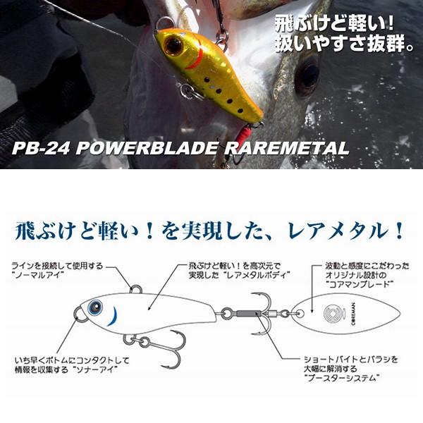 コアマン PB-24 パワーブレード レアメタル #009 イワシハラグロー
