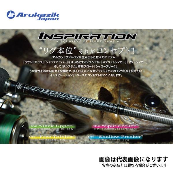 アルカジックジャパン アルカジック インスピレーション S80 アルカジックジャパン アルカジック インスピレーション S80