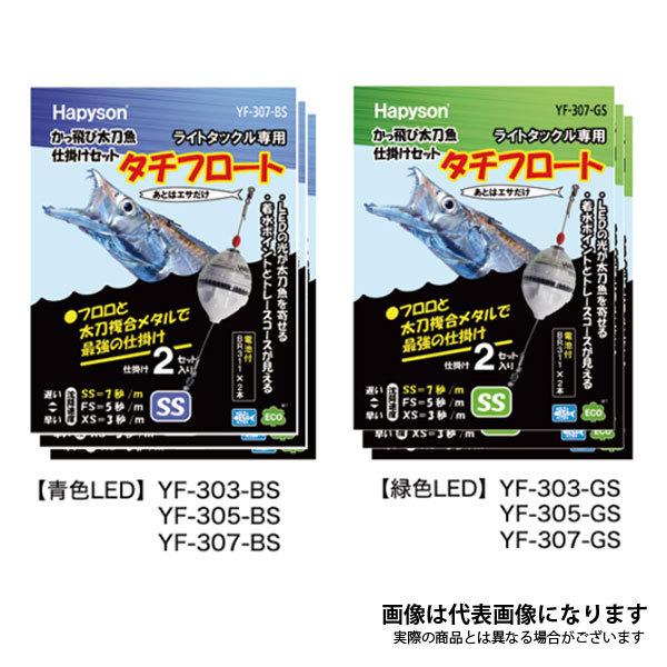 タカラガイセット ハピソン かっ飛び太刀魚仕掛けセット YF-305-GS 爆買 : フィッシング