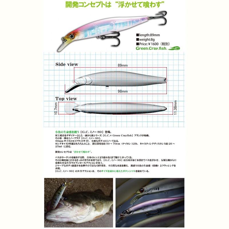 一誠 G.C.ミノー 89 SP ハスゴ 爆買 : フィッシングマックス - 通販