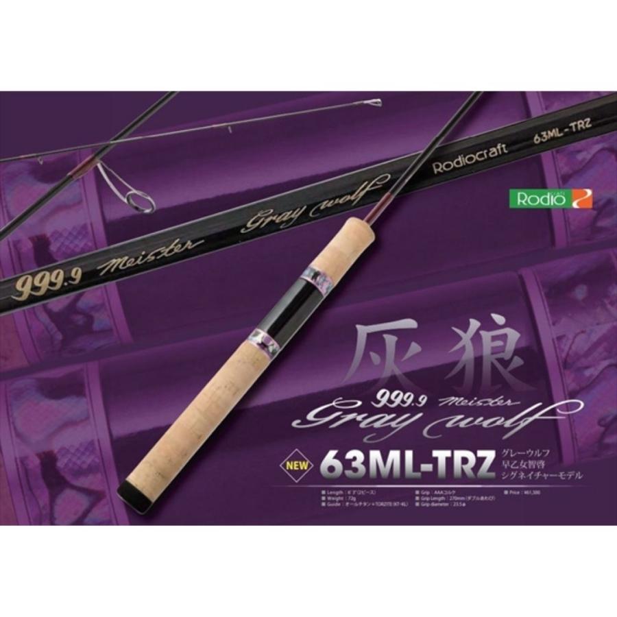 ロデオクラフト 999.9 Meister Gray wolf 63ML-TRZ 大型便A 爆買