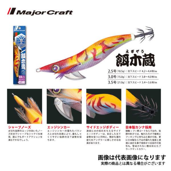 メジャークラフト　餌木蔵3.5号【6本セット】 Major Craft（メジャークラフト） 餌木蔵3.5号 ＃25 ケイムラオレンジ