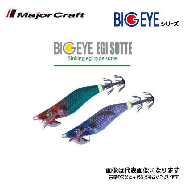メジャークラフト ビッグアイ エギスッテ1.8号 #7 ブルー夜光レッド