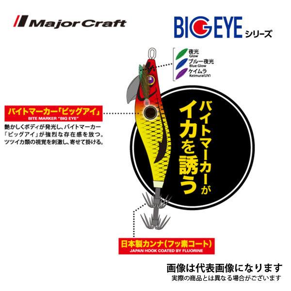 メジャークラフト ビッグアイ エギスッテ2.0号 #6 ブルー夜光ブルー
