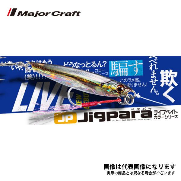 Major Craft（メジャークラフト） ジグパラ ショート ライブベイト 40g