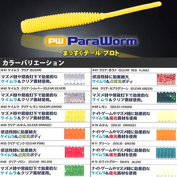 メジャークラフト パラワーム まっすぐテール 1 5インチ ホワイトグロー アジング ワーム メバリング ライトゲーム フィッシングマックス 通販 Paypayモール