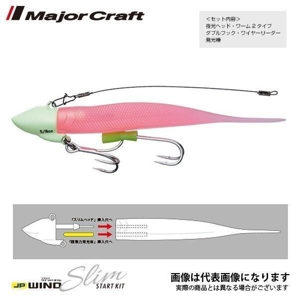 Major Craft（メジャークラフト） ジグパラ ワインドスリム スタート