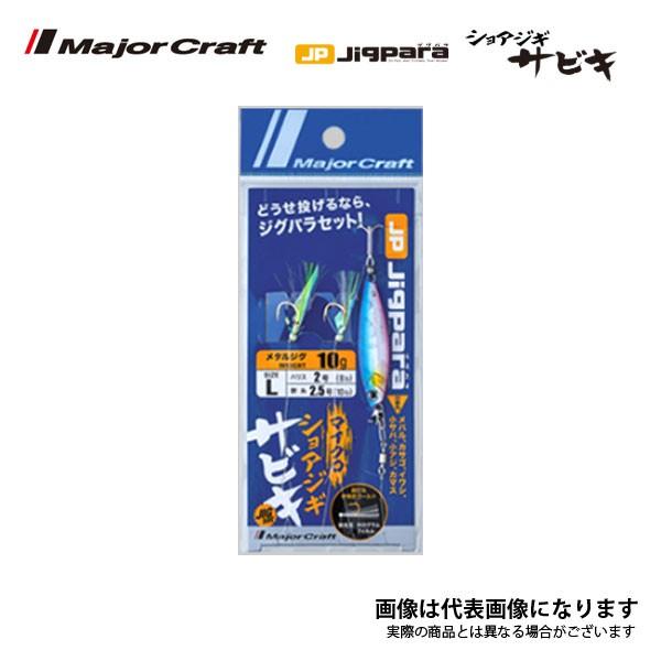Major Craft（メジャークラフト） ジグパラ マイクロジグサビキ セット