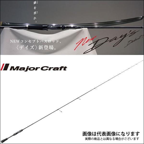 メジャークラフト デイズ スピニングモデル DYS-S63UL/SFS 釣竿 送料無料 Major Craft（メジャークラフト） NEW デイズ (1ピース スピニング