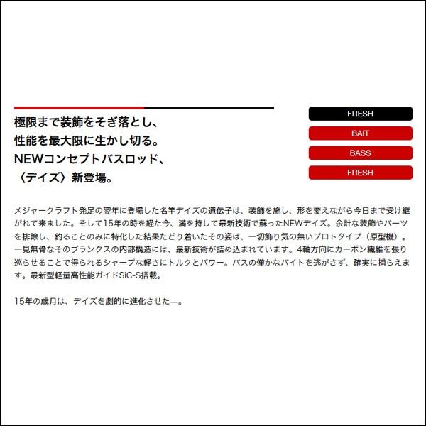 Major Craft（メジャークラフト） NEW デイズ (2ピース ベイトモデル