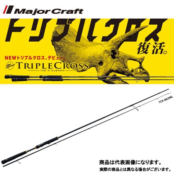 Major Craft（メジャークラフト） NEWトリプルクロス シーバス TCX