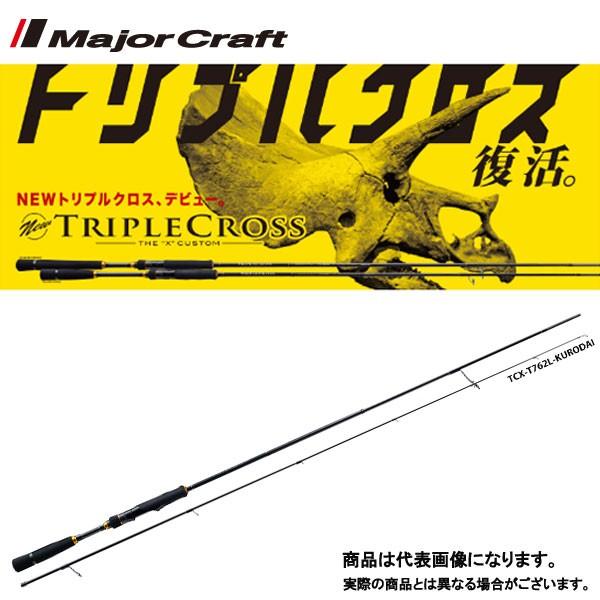 メジャークラフト NEW トリプルクロス 黒鯛 TCX-T762L|フィッシングマックス|01