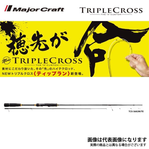 Major Craft（メジャークラフト） トリプルクロス ティップラン TCX