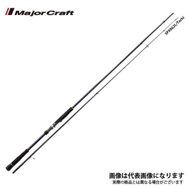 メジャークラフト 18 ソルパラ 太刀魚 SPX-862L/Tachi 大型便B 爆買
