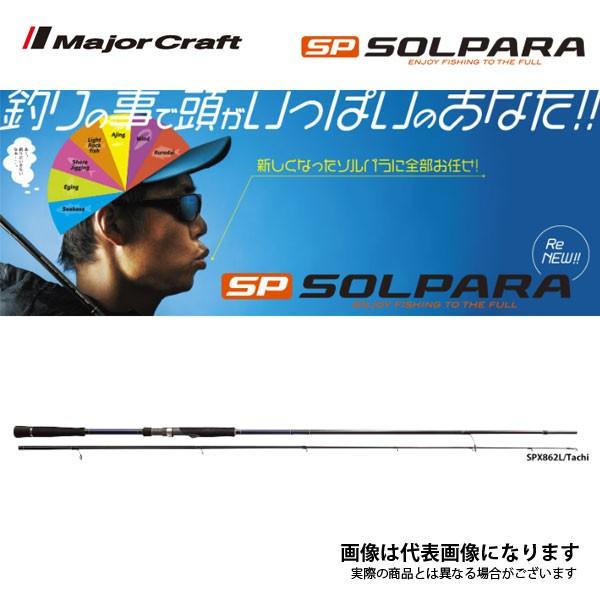 Major Craft（メジャークラフト） 18 ソルパラ 太刀魚 SPX-862L/Tachi