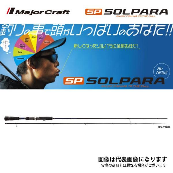 新品大人気 メジャークラフト 大型便 フィッシングマックス - 通販 - PayPayモール 18 ソルパラ ライトゲーム SPX-T862M 国産セール