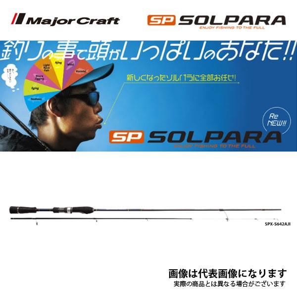 メジャークラフト 18 ソルパラ アジング Spx S6aji 大型便 フィッシングマックス 通販 Paypayモール
