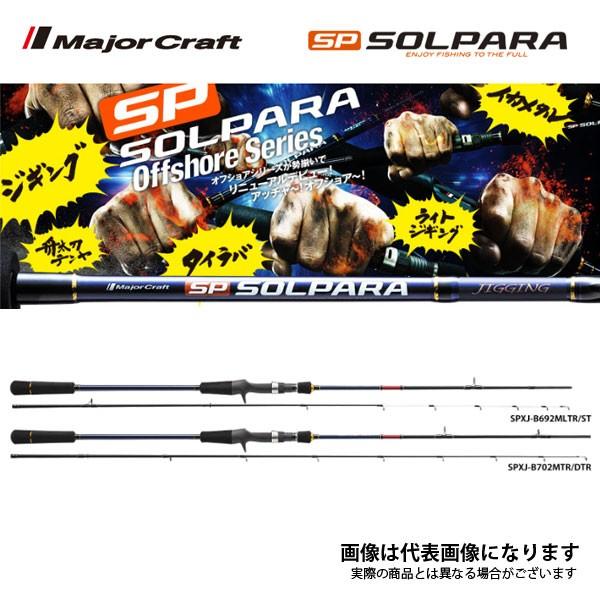 メジャークラフト ソルパラ タイラバ SPXJ-B69LTR/ST スパイラルガイドセッティング 大型便B｜fishingmax-webshop｜02