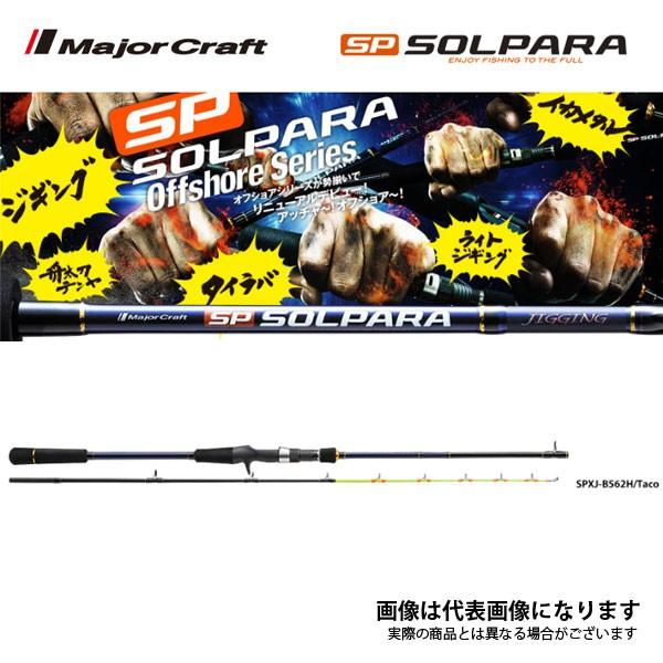 Major Craft メジャークラフト ソルパラ 舟タコ SPXJ-B602H/TACO Major Craft メジャークラフト ソルパラ 舟タコ SPXJ-B602H/TACO
