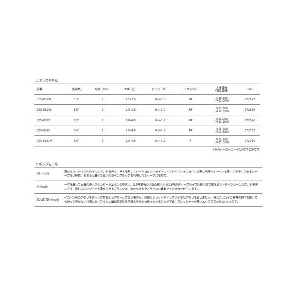 メジャークラフト　エギゾースト5G 86M ロッドケース付き Major Craft（メジャークラフト） エギゾースト 5G EZ5-S862M 釣竿