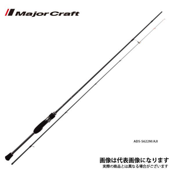 Major Craft（メジャークラフト） 鯵道 5G AD5-S682M/AJI 大型便A 爆買
