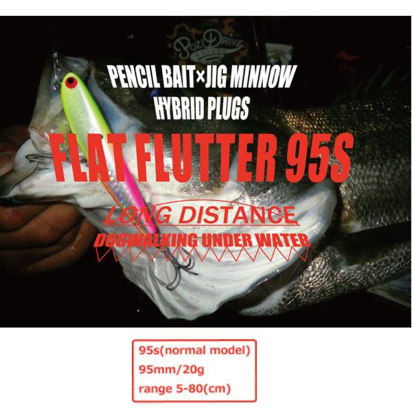 ポジドライブガレージ フラットフラッター95S #10 CBR(チャートバック