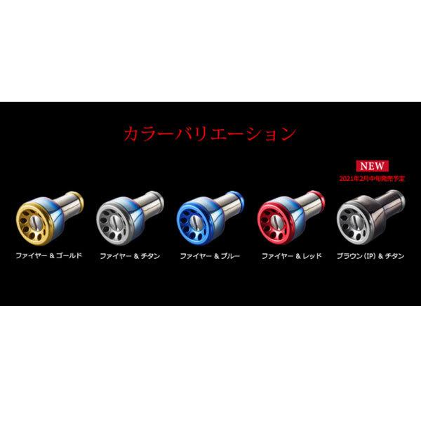 リブレ フォルテッシモ ハンドルノブ 2個 ファイヤー＋ブルーC