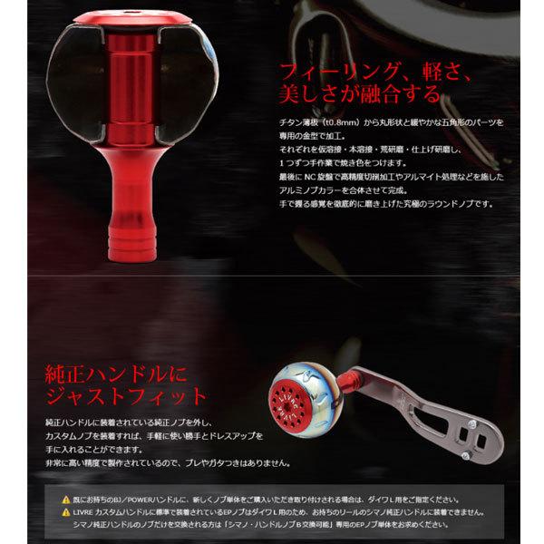 リブレ EP40 ハンドルノブ1個 シマノB用 1個 ファイヤー+チタンC 爆買