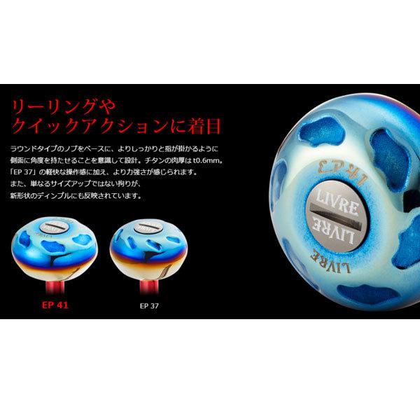 リブレ EP41 ハンドルノブ 1個 ファイヤー＋チタンC 爆買