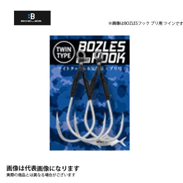BOZLES フック ブリ用 ツイン ロング BOZLES（ボーズレス） 爆買