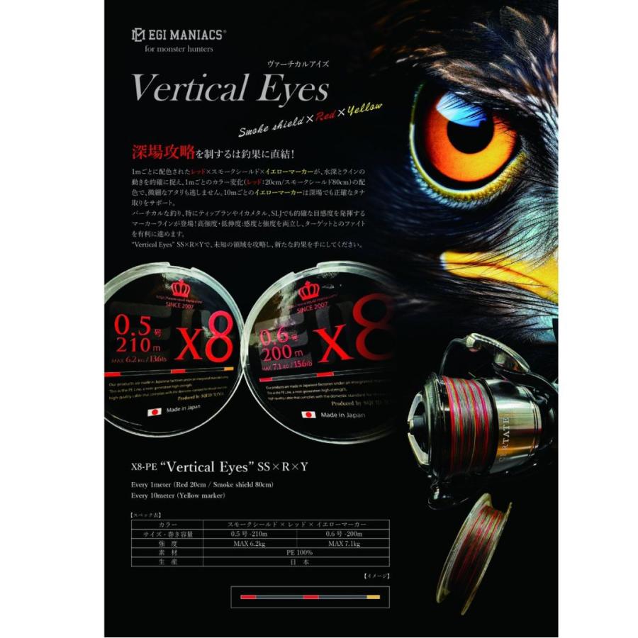 スクイッドマニア エギマニアックスPE X8 0.5号Sea bull 新規格 X8-PE