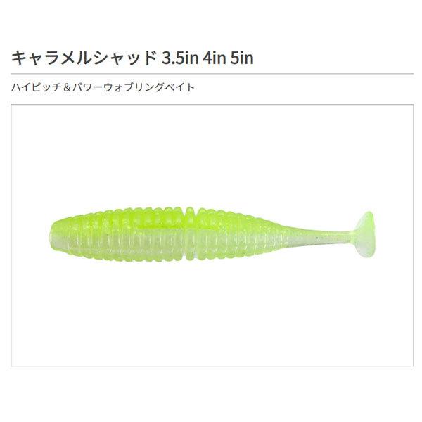 一誠 キャラメルシャッド 4インチ #06 ベビーシャイナー(稚魚)｜fishingmax-webshop